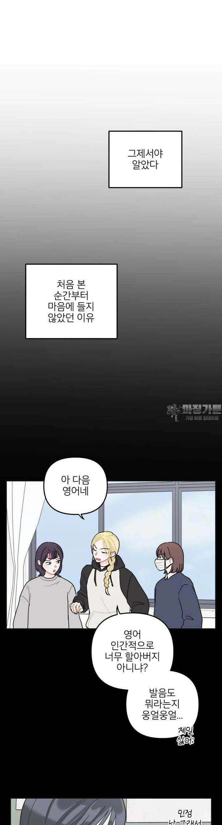 새벽을 사랑하는 방법 39화 20