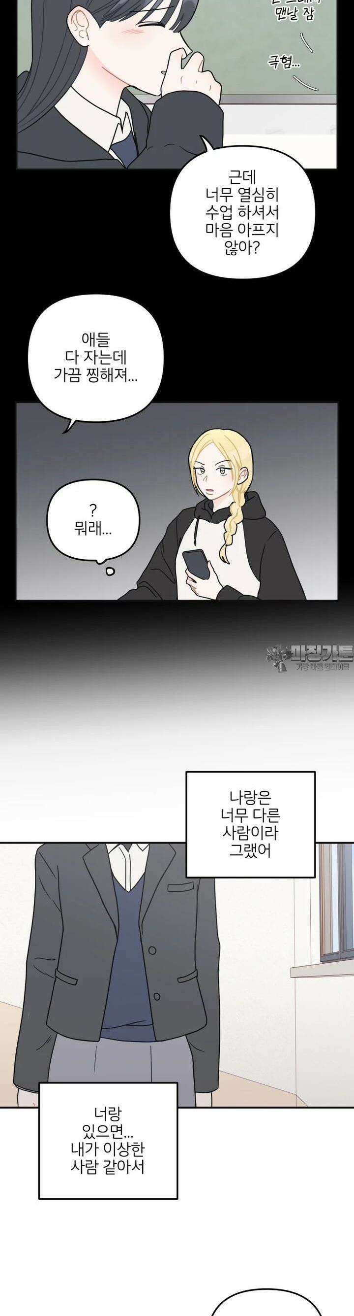 새벽을 사랑하는 방법 39화 21