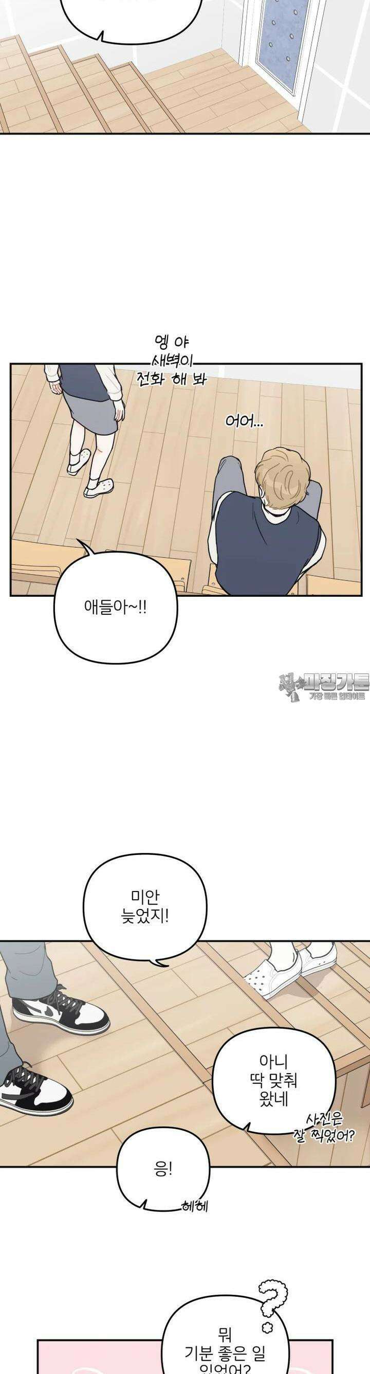 새벽을 사랑하는 방법 39화 23