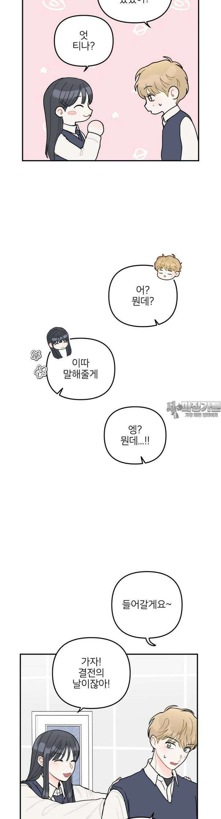 새벽을 사랑하는 방법 39화 24
