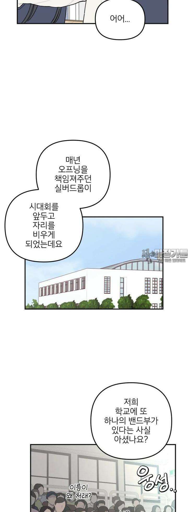 새벽을 사랑하는 방법 39화 25