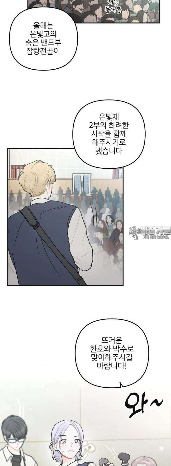 새벽을 사랑하는 방법 39화 26