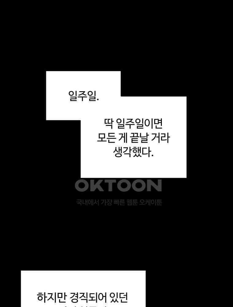 귀짤 로맨스 76화 1