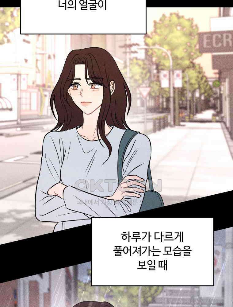 귀짤 로맨스 76화 2