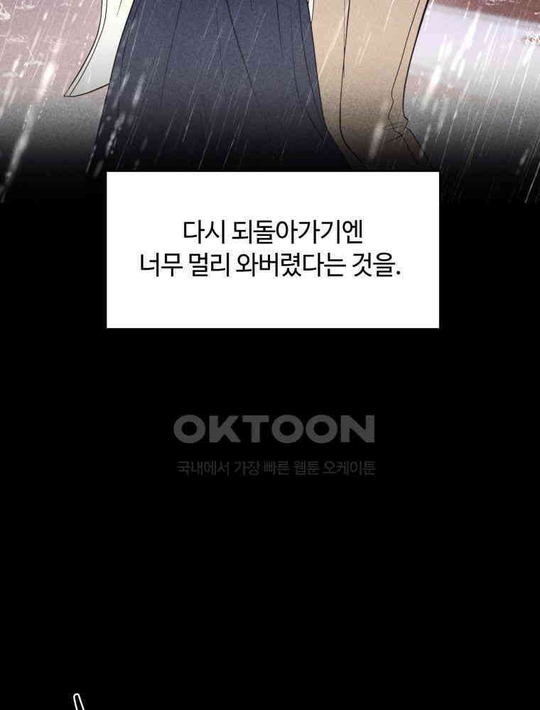 귀짤 로맨스 76화 5