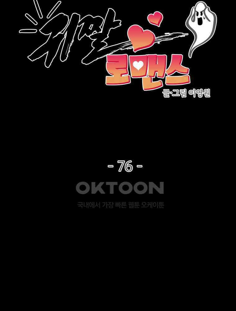 귀짤 로맨스 76화 6