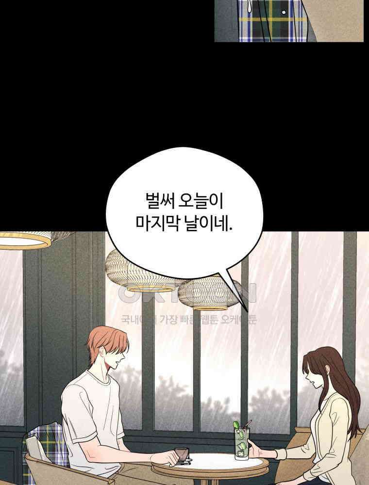 귀짤 로맨스 76화 9