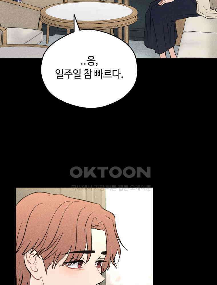 귀짤 로맨스 76화 10
