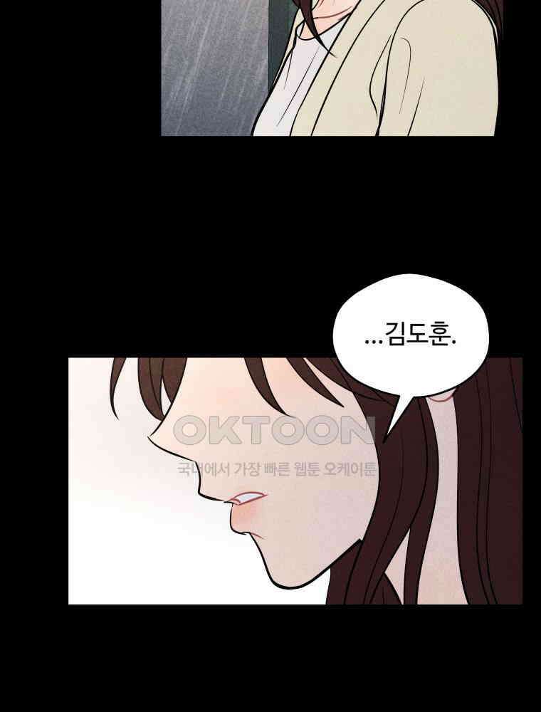 귀짤 로맨스 76화 12