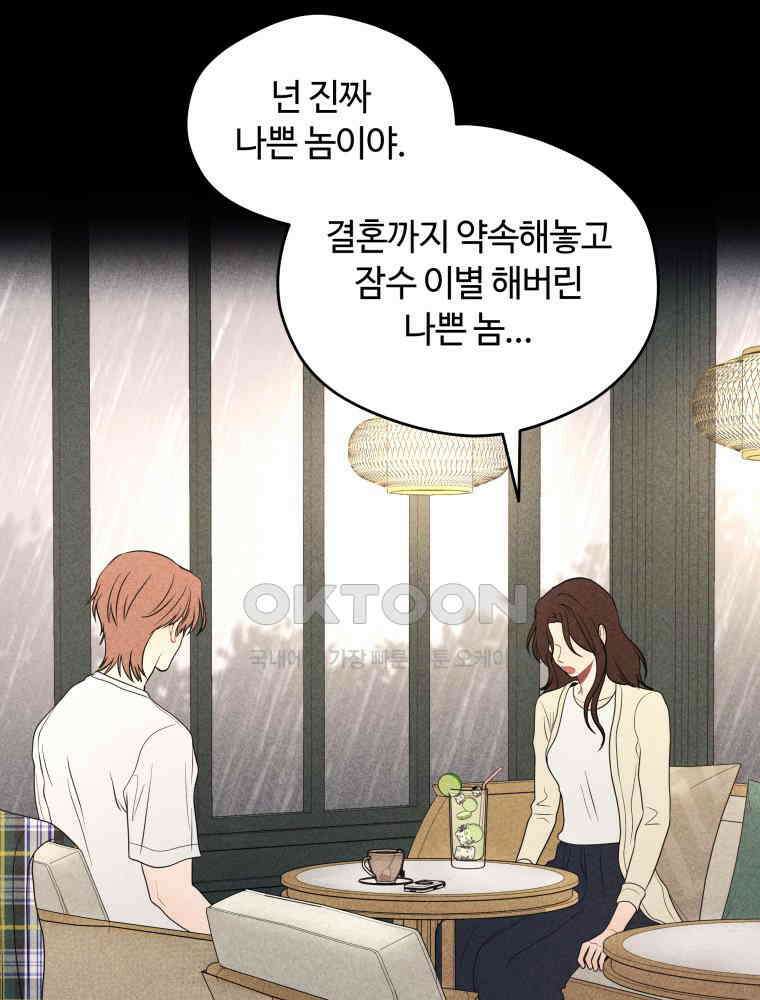 귀짤 로맨스 76화 13