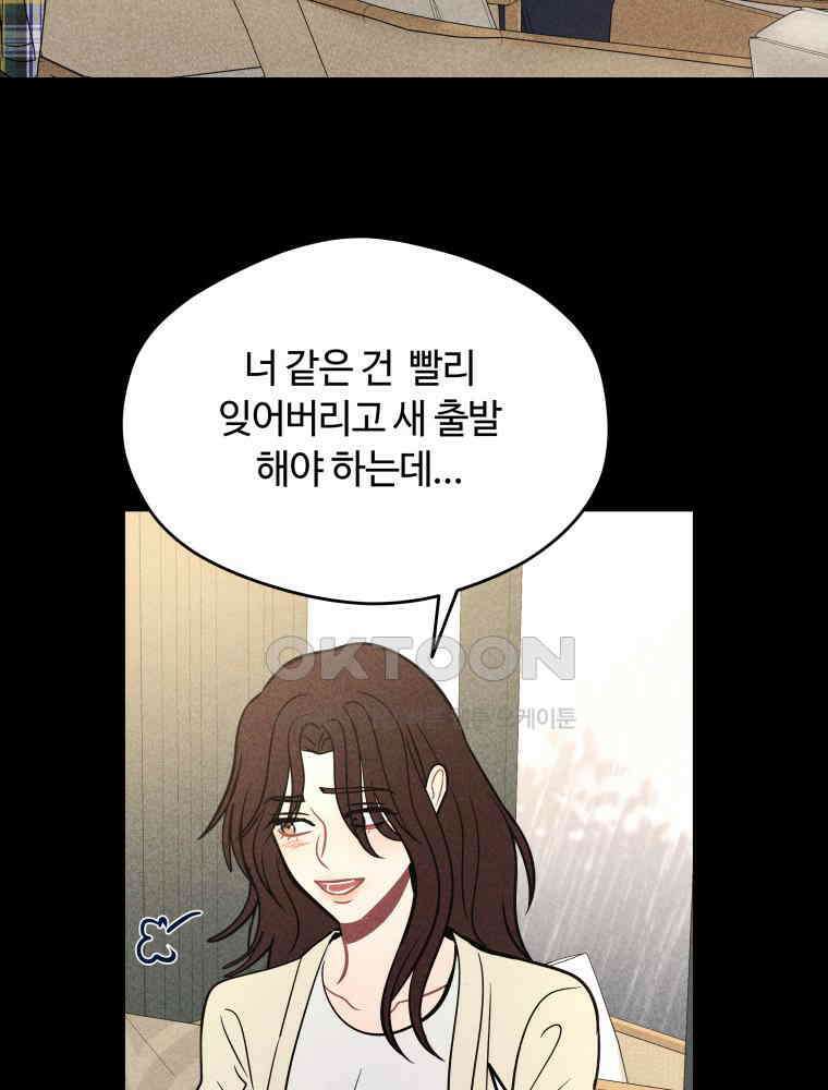 귀짤 로맨스 76화 14