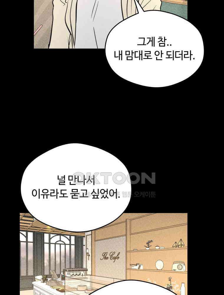 귀짤 로맨스 76화 15