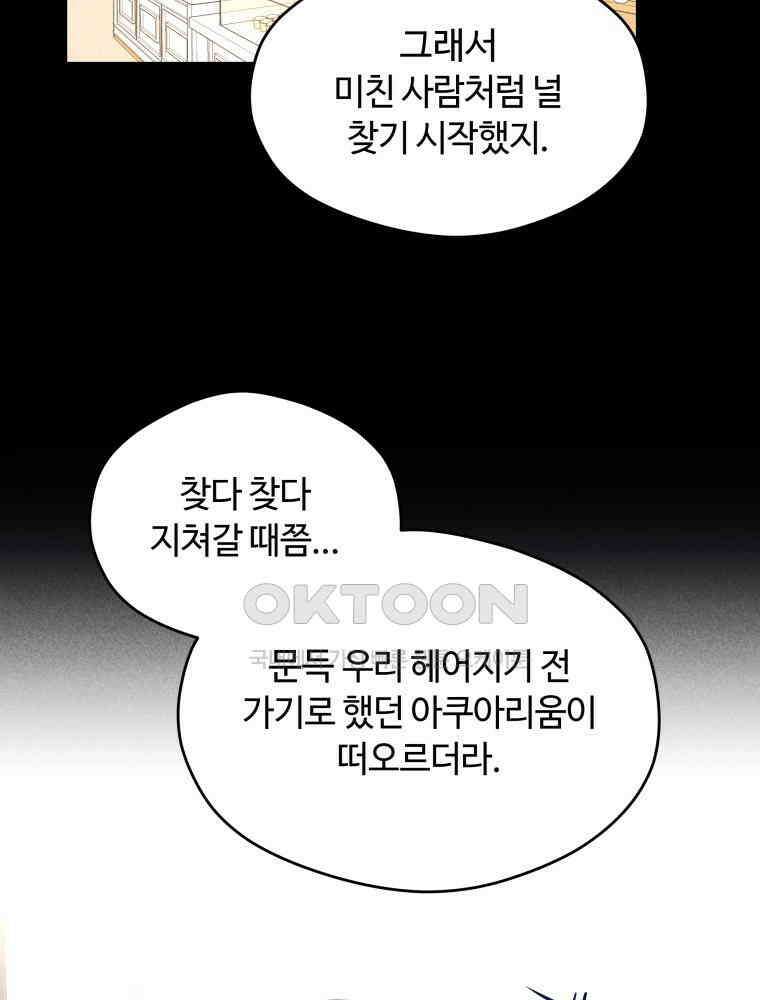 귀짤 로맨스 76화 16