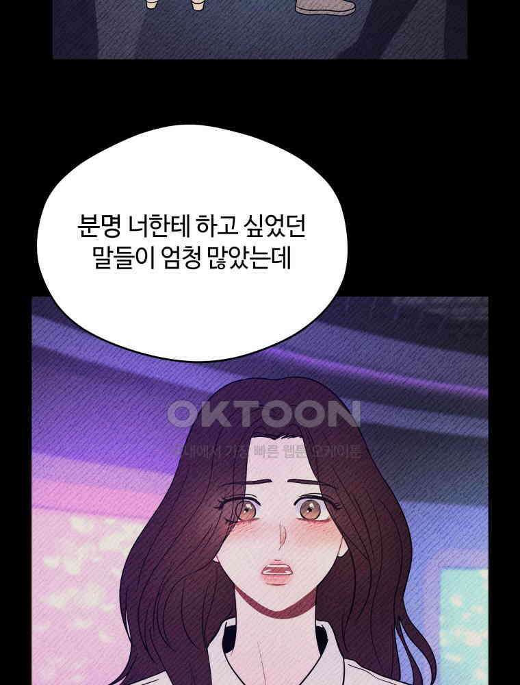 귀짤 로맨스 76화 19