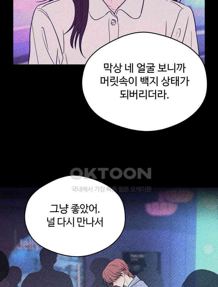 귀짤 로맨스 76화 20