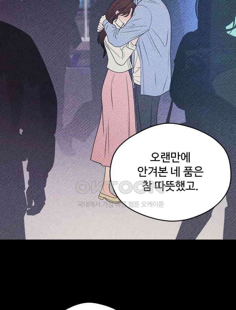 귀짤 로맨스 76화 21
