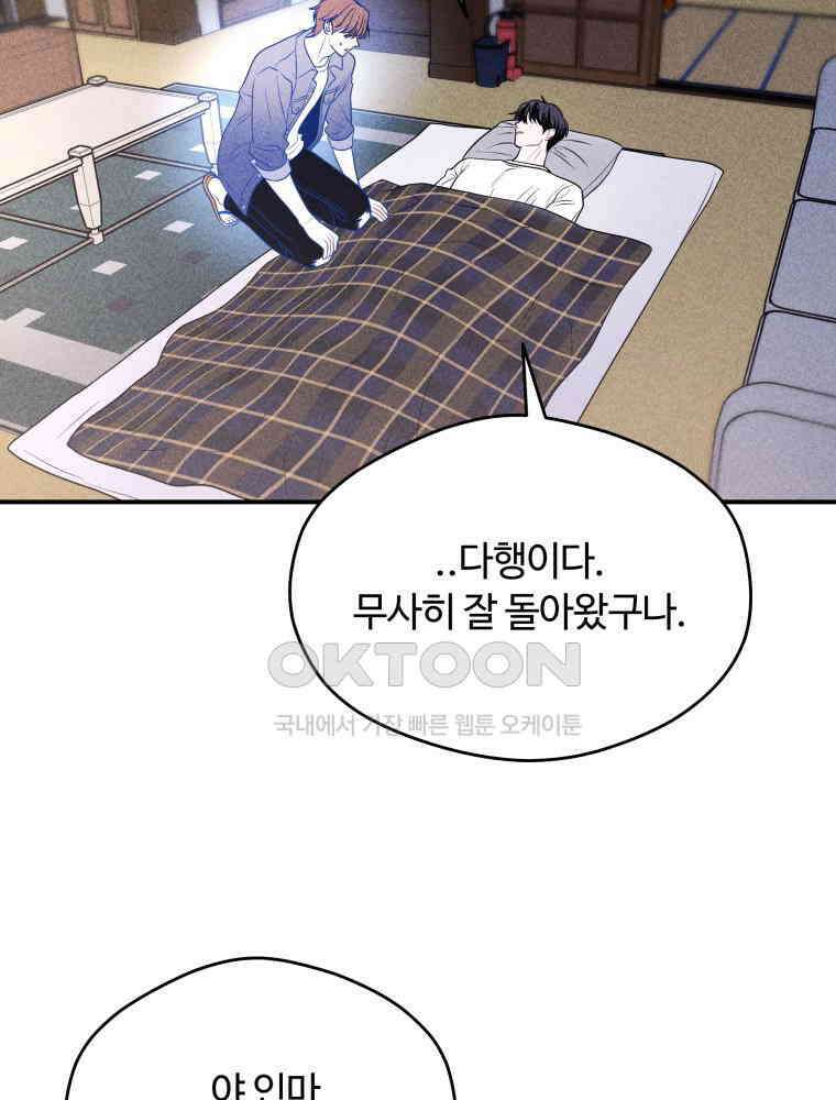 귀짤 로맨스 78화 6