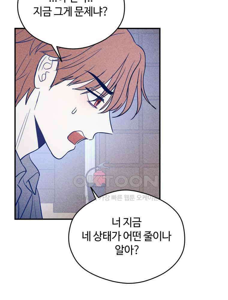 귀짤 로맨스 78화 7