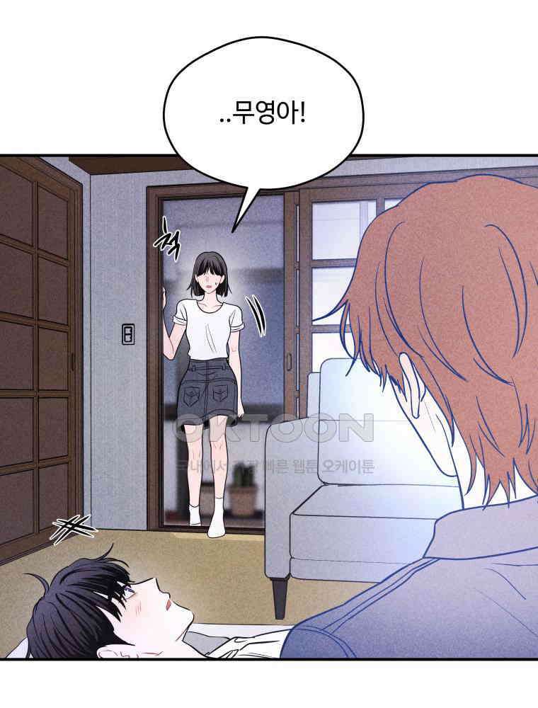 귀짤 로맨스 78화 9