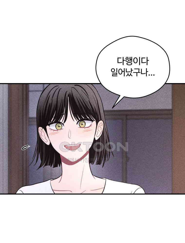 귀짤 로맨스 78화 10