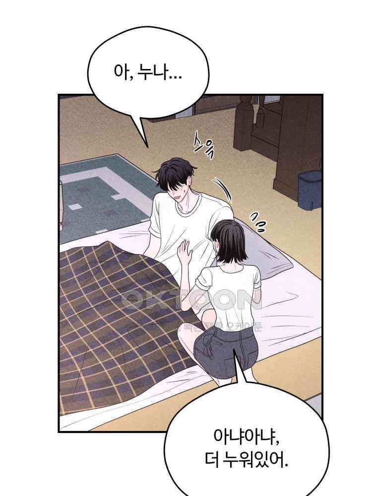 귀짤 로맨스 78화 11