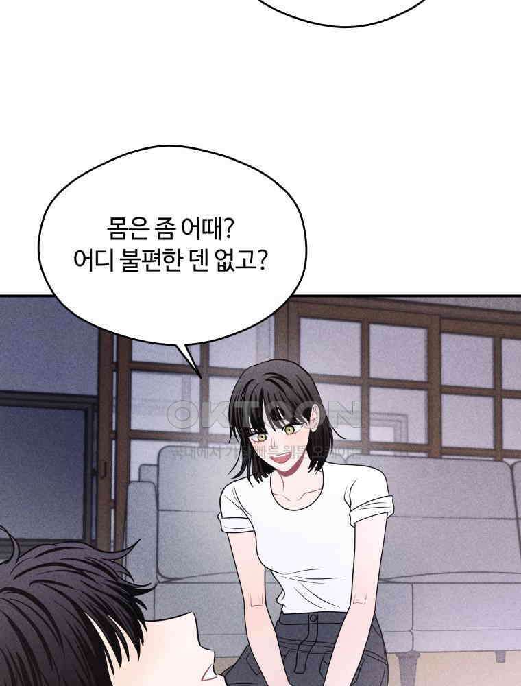 귀짤 로맨스 78화 12
