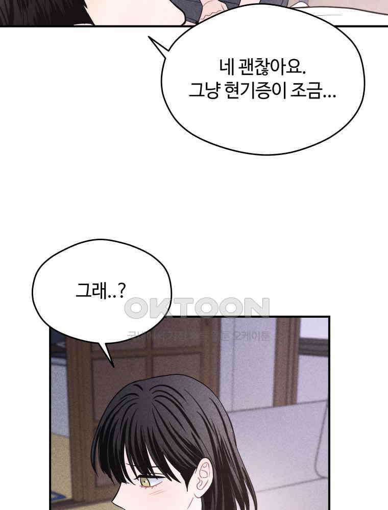 귀짤 로맨스 78화 13