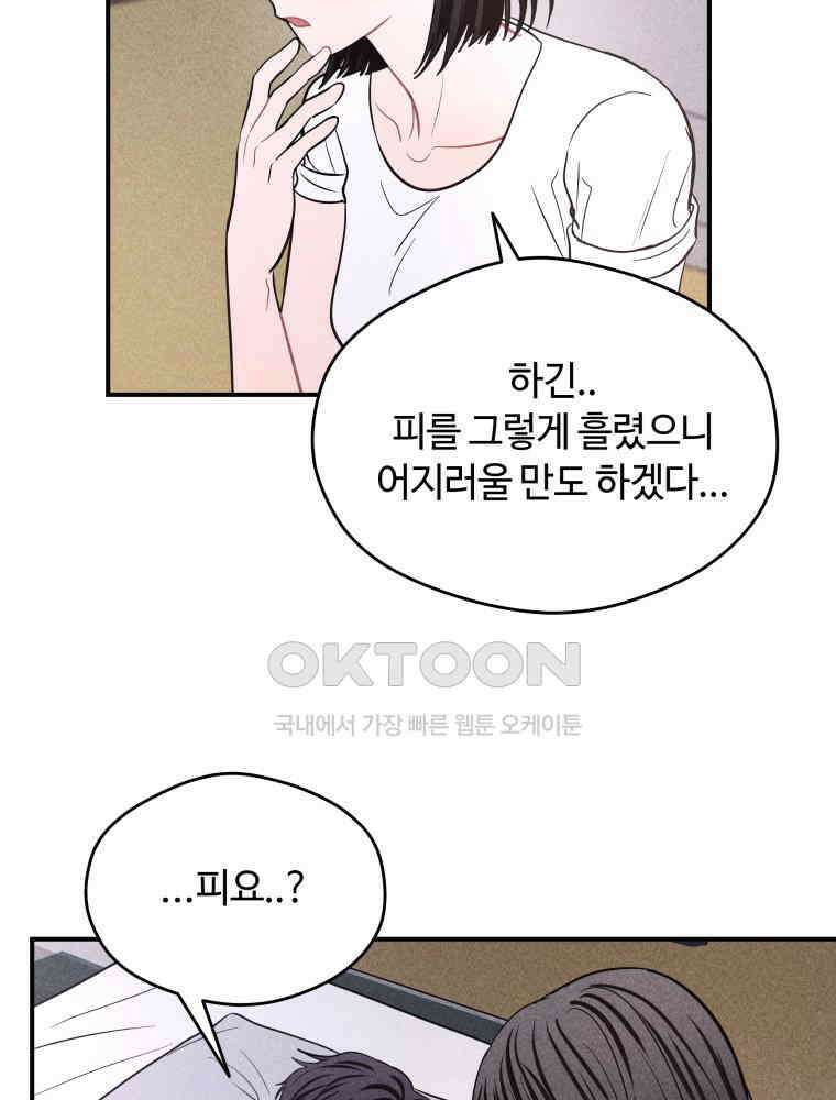 귀짤 로맨스 78화 14