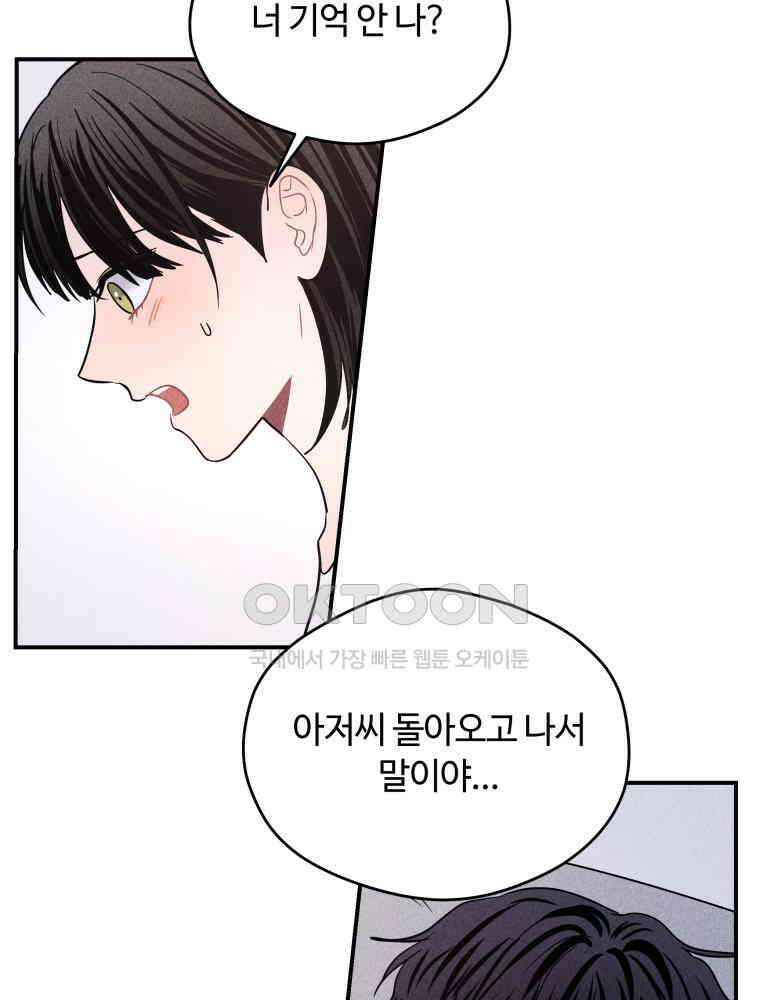 귀짤 로맨스 78화 16