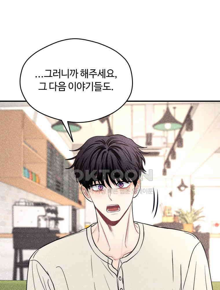 귀짤 로맨스 81화 1