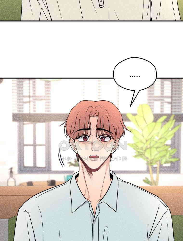 귀짤 로맨스 81화 2