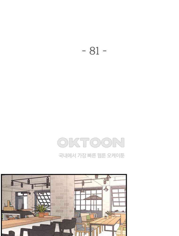 귀짤 로맨스 81화 4