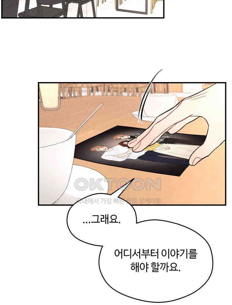 귀짤 로맨스 81화 5