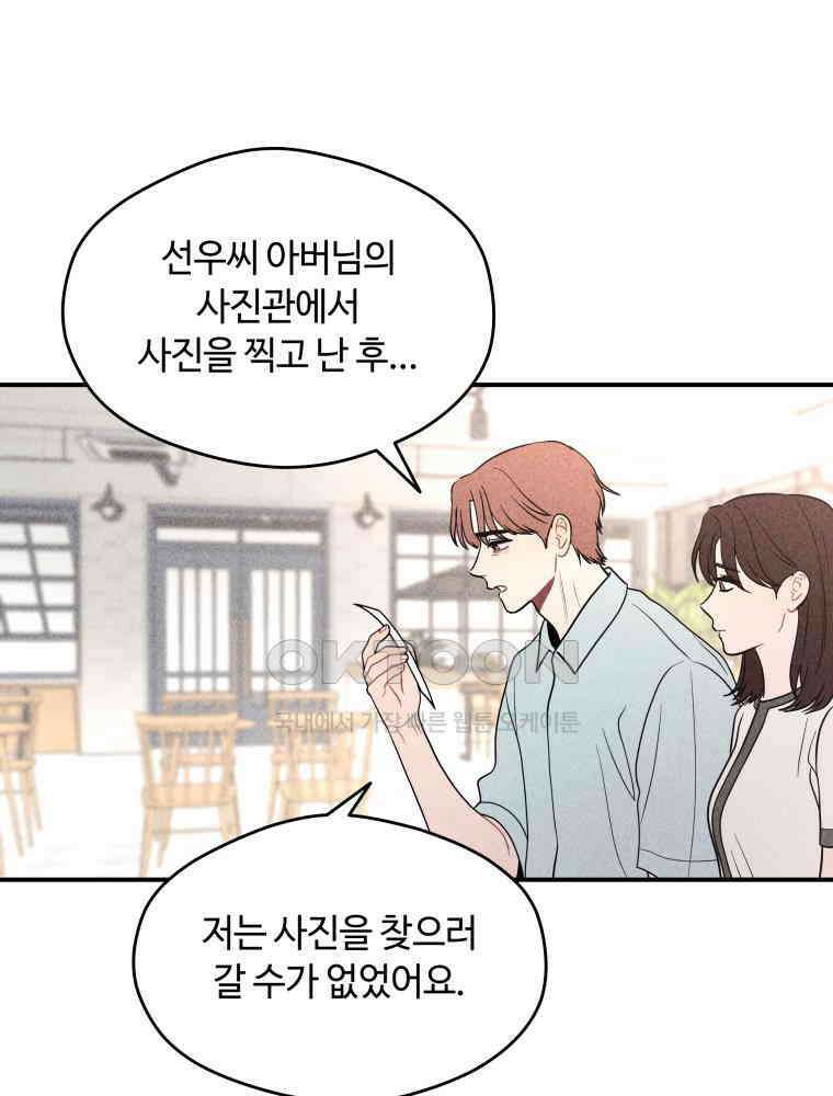 귀짤 로맨스 81화 6