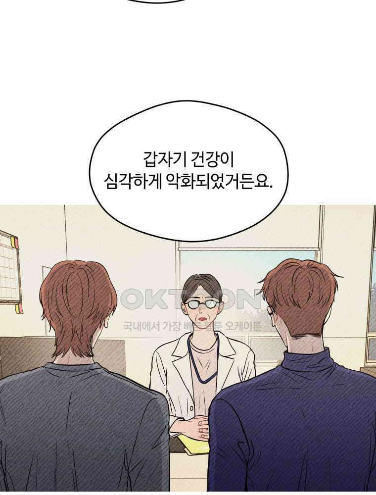 귀짤 로맨스 81화 7