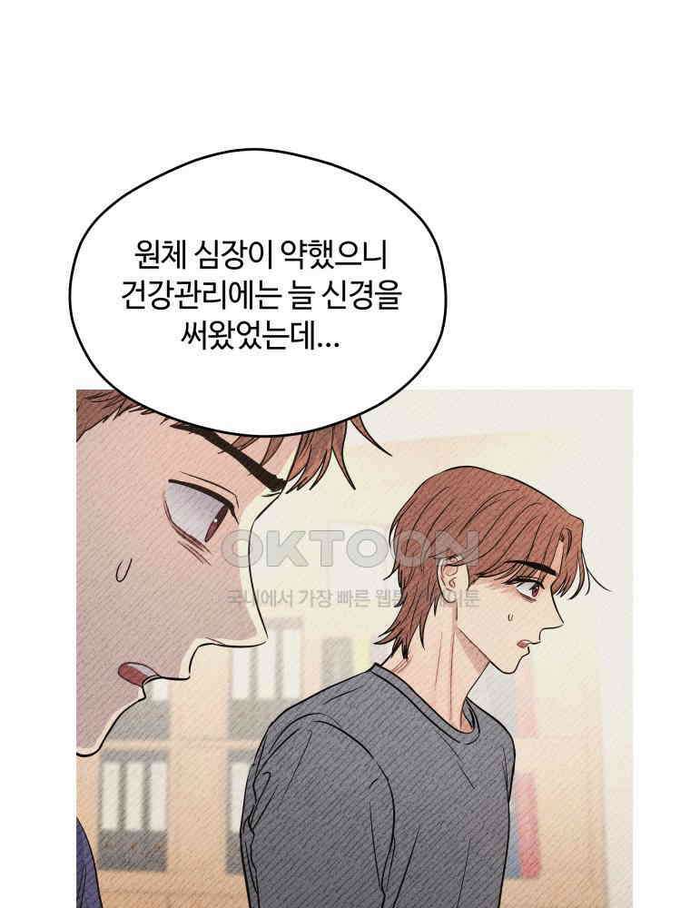 귀짤 로맨스 81화 8