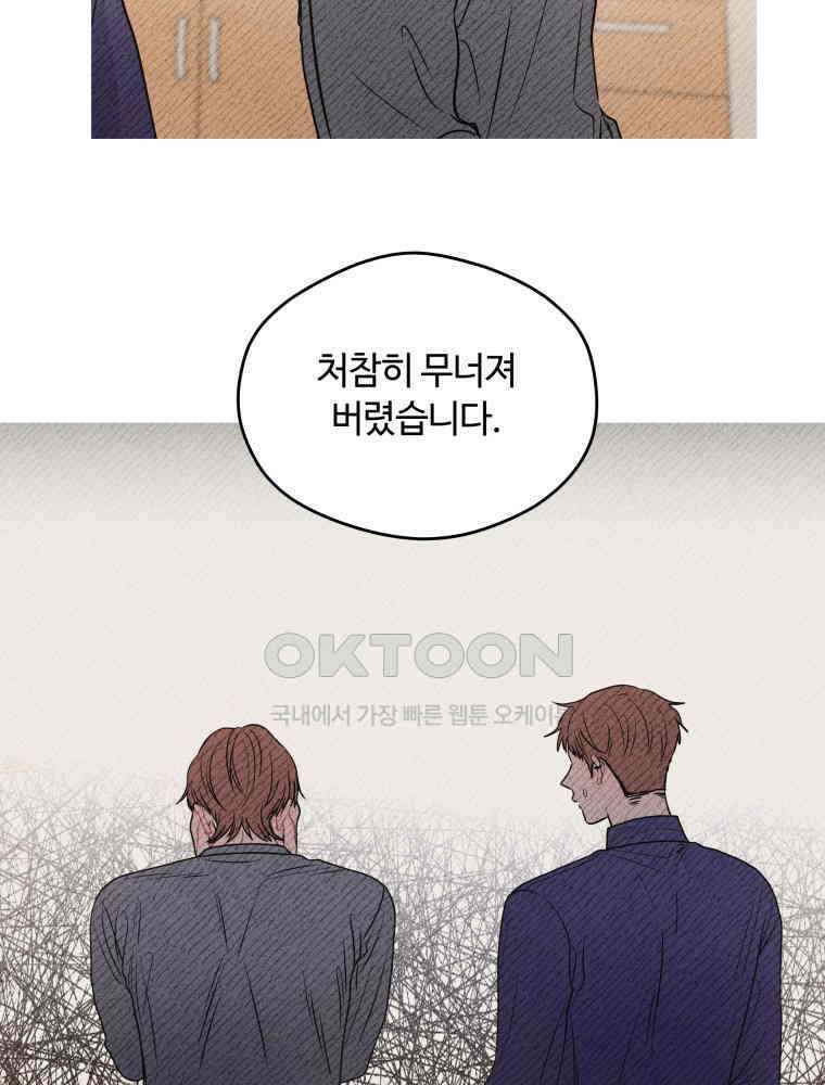 귀짤 로맨스 81화 9