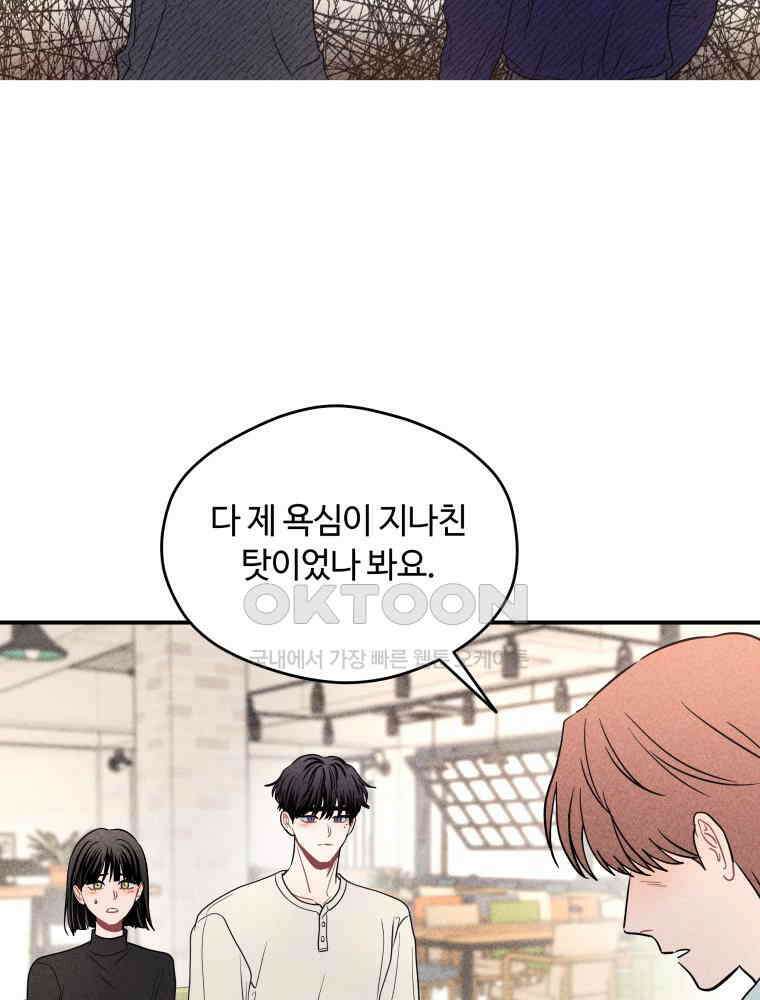 귀짤 로맨스 81화 10