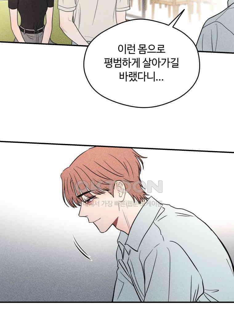 귀짤 로맨스 81화 11