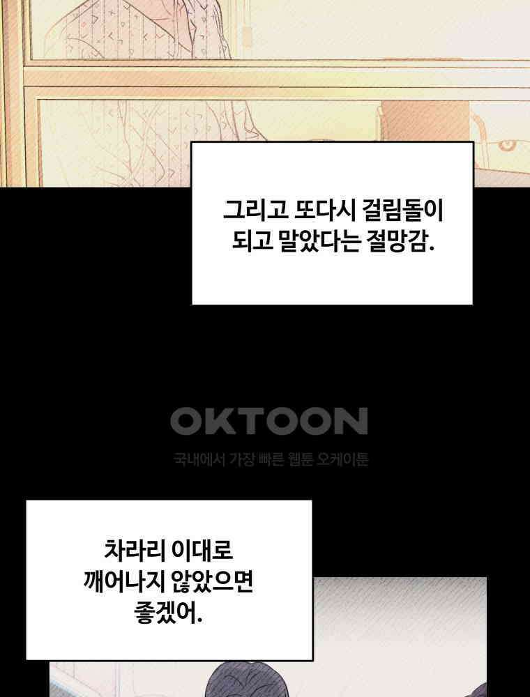 귀짤 로맨스 81화 13