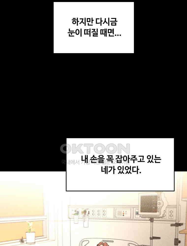 귀짤 로맨스 81화 16