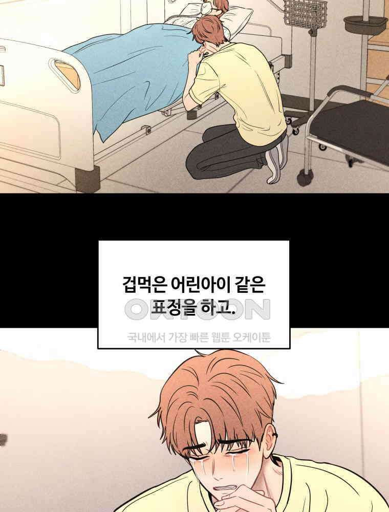 귀짤 로맨스 81화 17