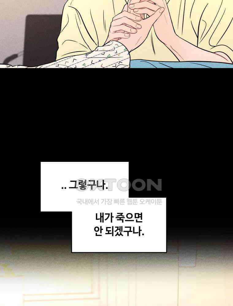 귀짤 로맨스 81화 18