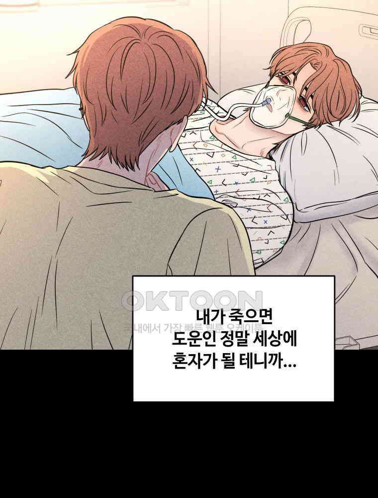 귀짤 로맨스 81화 19