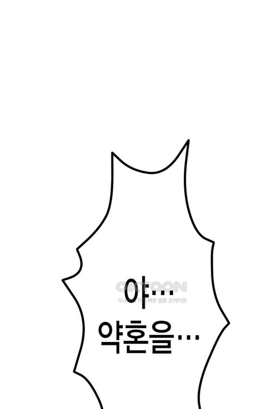 23번 파혼한 냉혈 후계자를 길들이는 법 2화 1