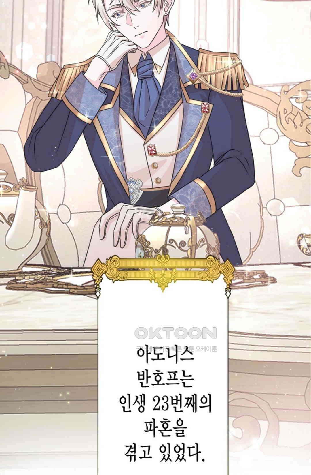 23번 파혼한 냉혈 후계자를 길들이는 법 2화 5