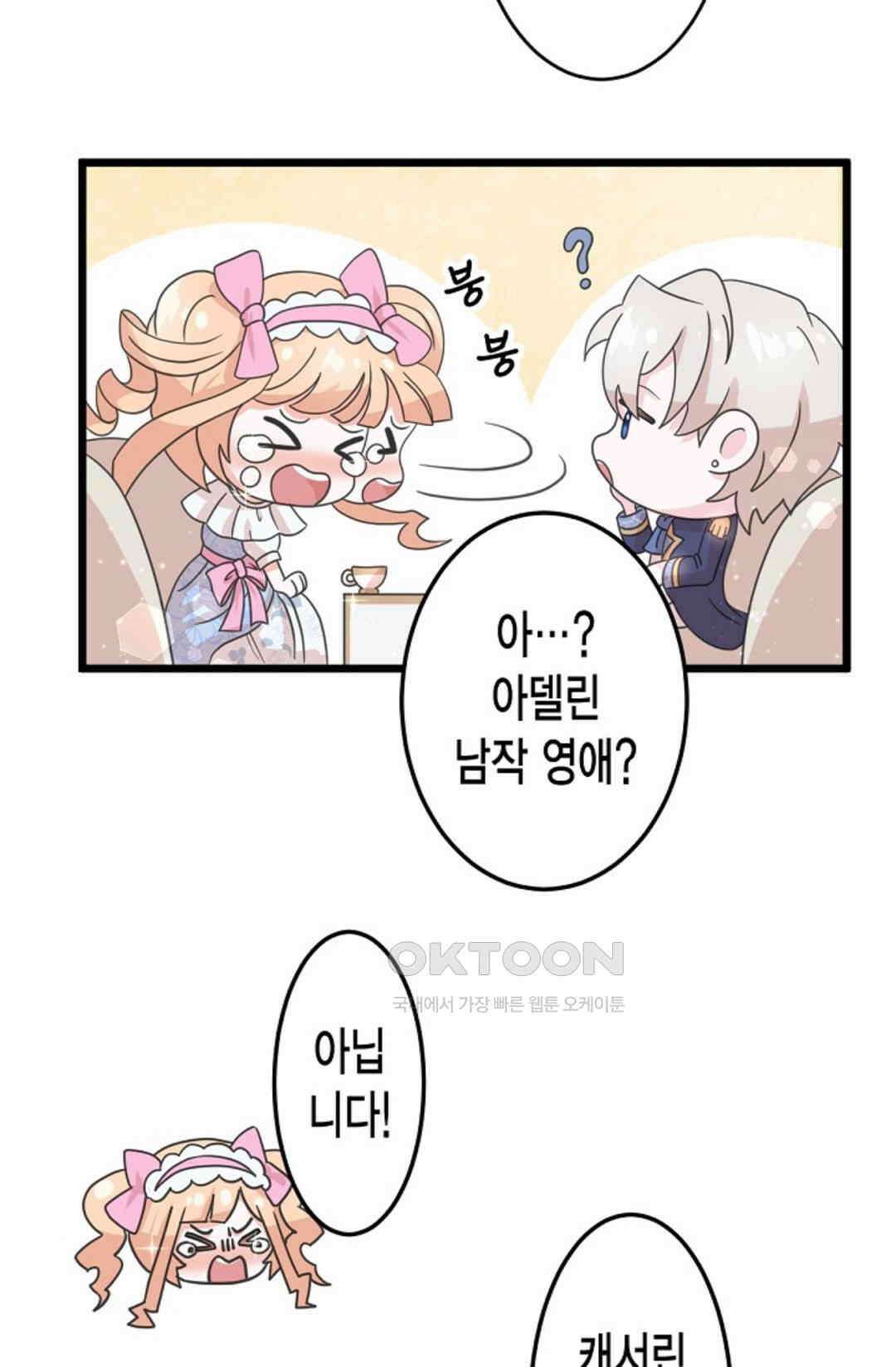 23번 파혼한 냉혈 후계자를 길들이는 법 2화 8