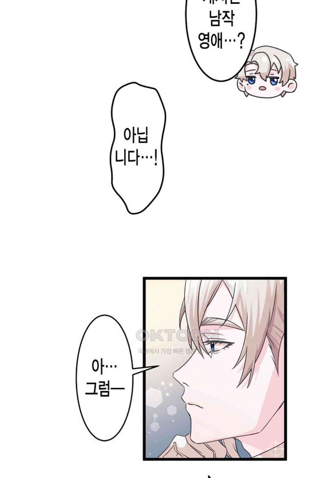 23번 파혼한 냉혈 후계자를 길들이는 법 2화 9