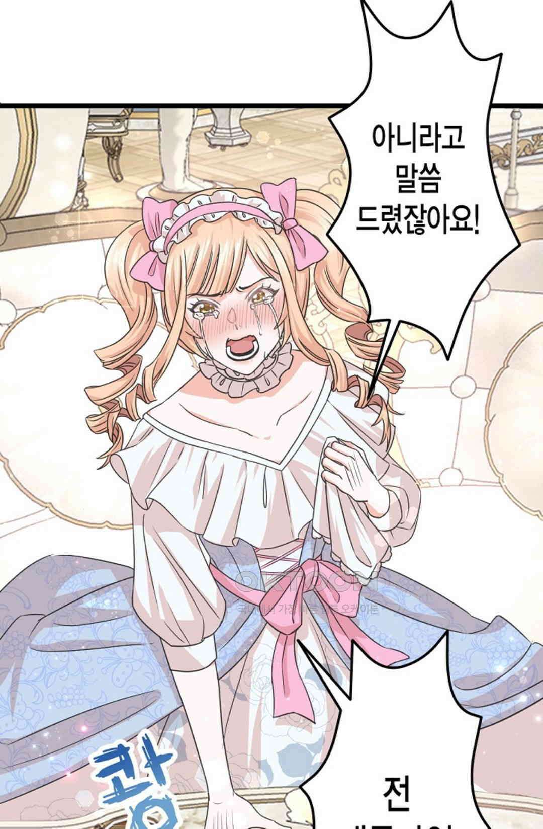 23번 파혼한 냉혈 후계자를 길들이는 법 2화 10