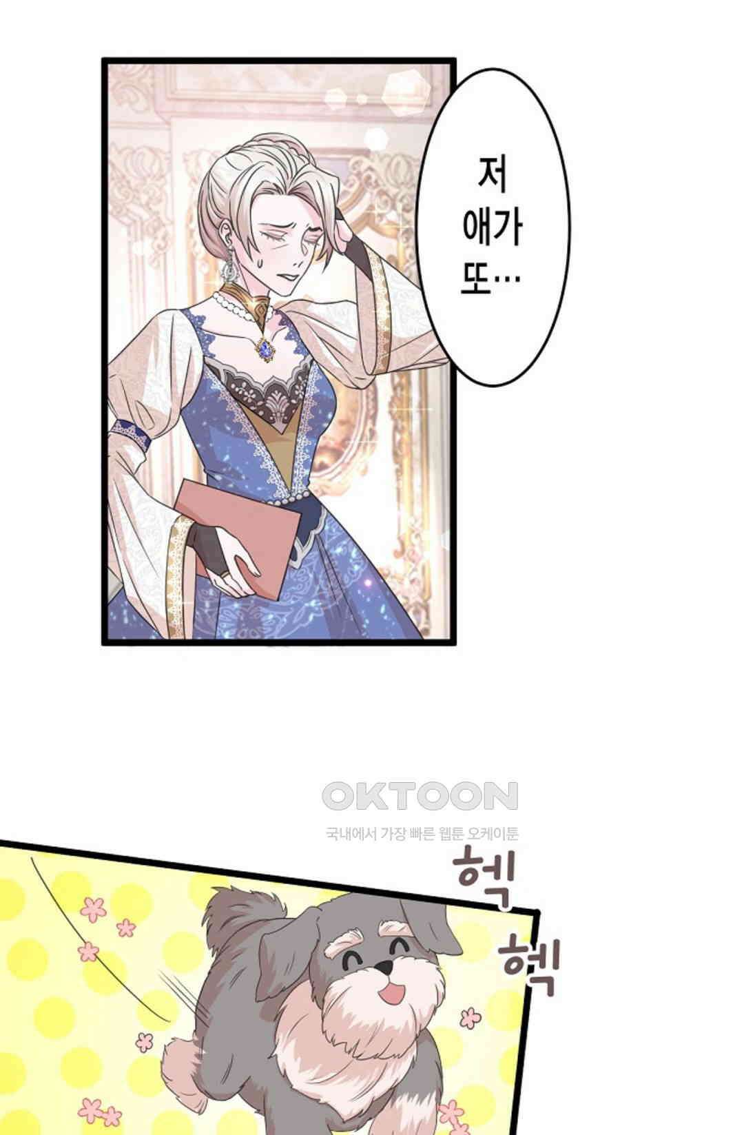 23번 파혼한 냉혈 후계자를 길들이는 법 2화 12